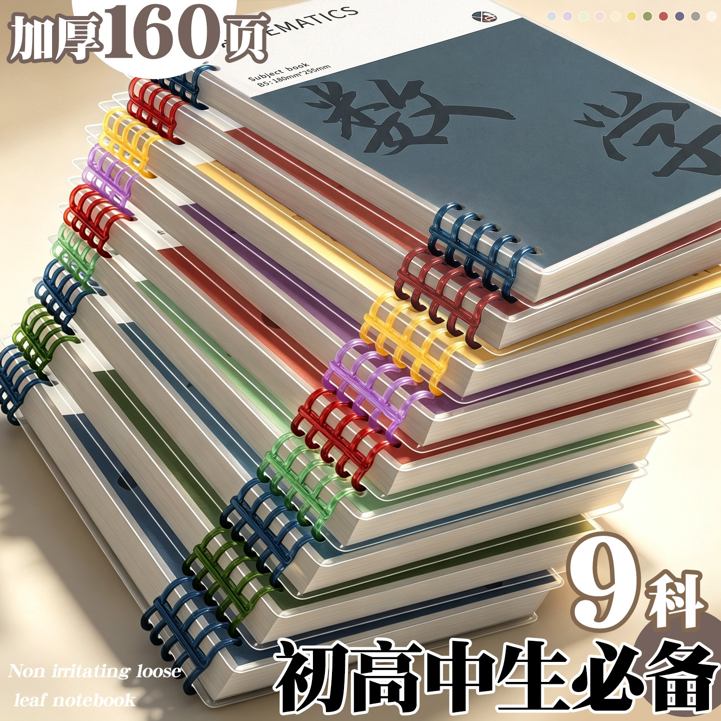 开学必备】B5可拆卸不硌手笔记本