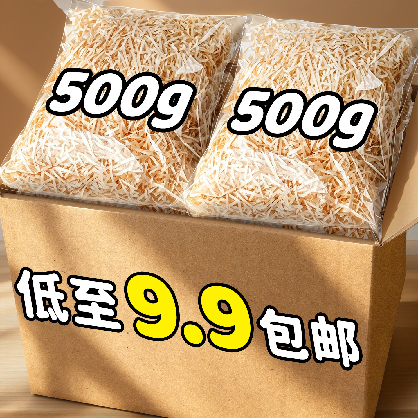 拉菲草填充物送信封串灯