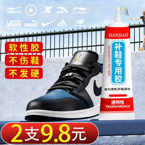 强力补鞋胶品牌专用软胶水