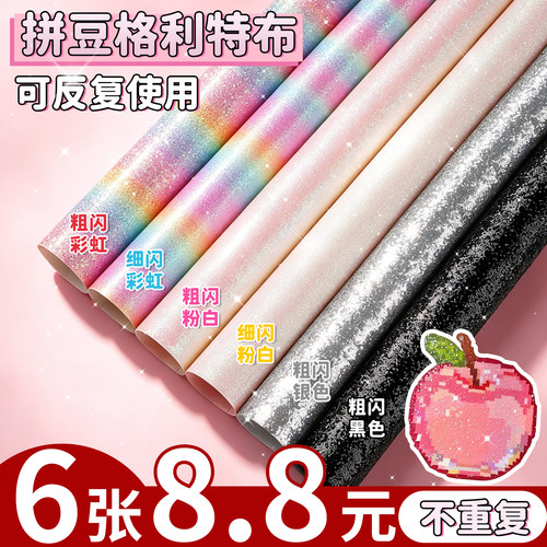 全套6色不重复格利特布熨烫布