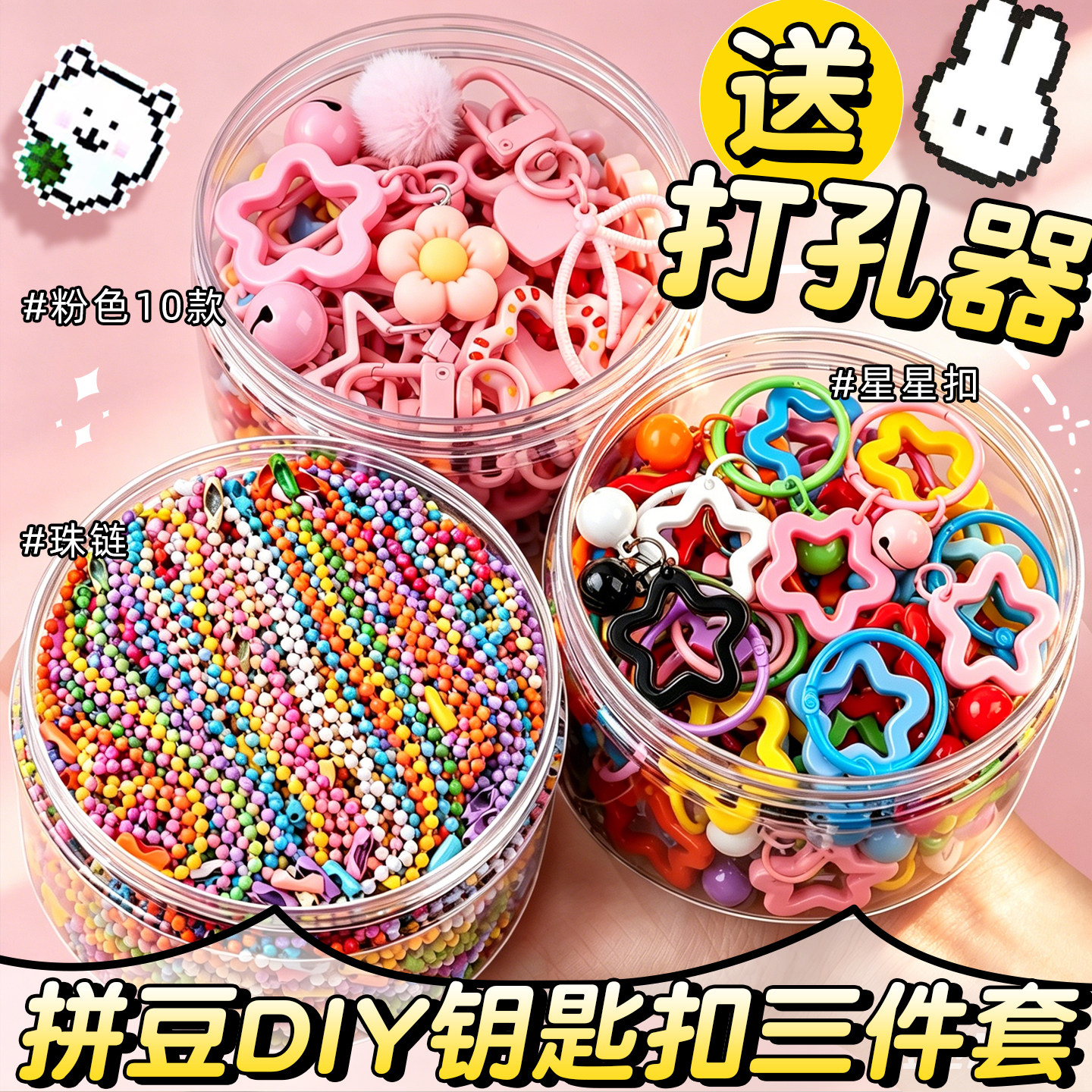 拼豆DIY钥匙扣三件套配件材料