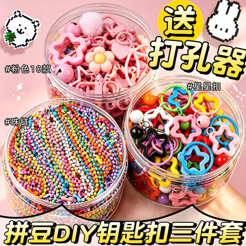 拼豆DIY钥匙扣三件套配件材料
