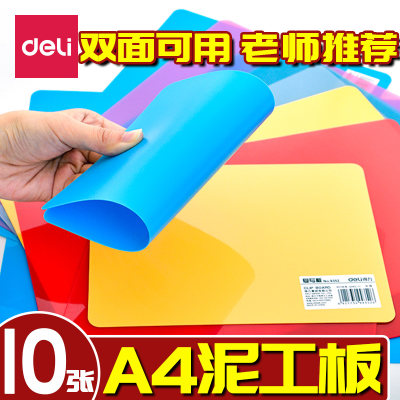 A4泥工板橡皮泥专用得力正品