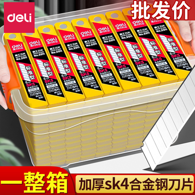 得力美工刀刀片大号工业用刀具