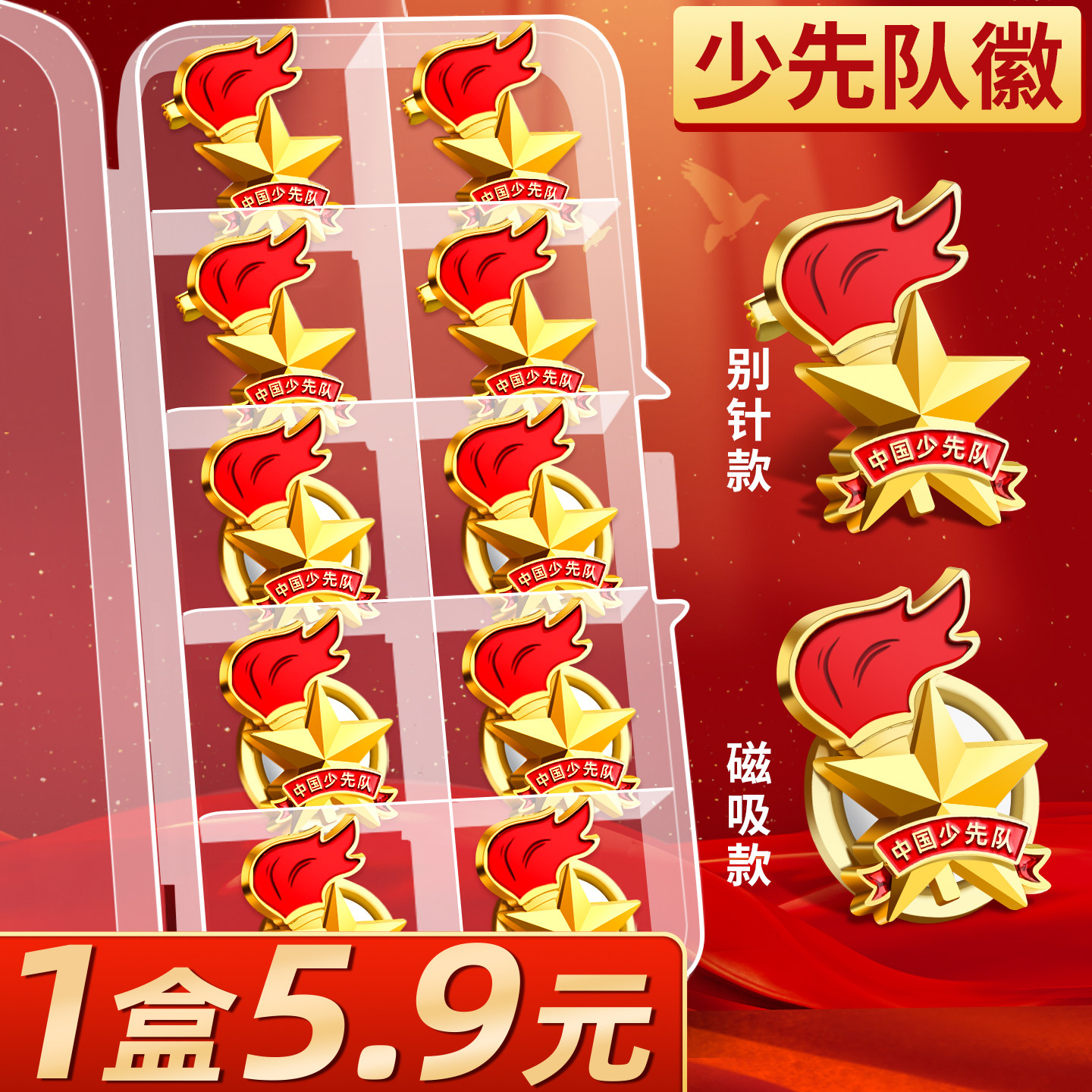 少先队队徽小学生标准款安全别针款2026新款徽章校徽大磁扣磁吸式