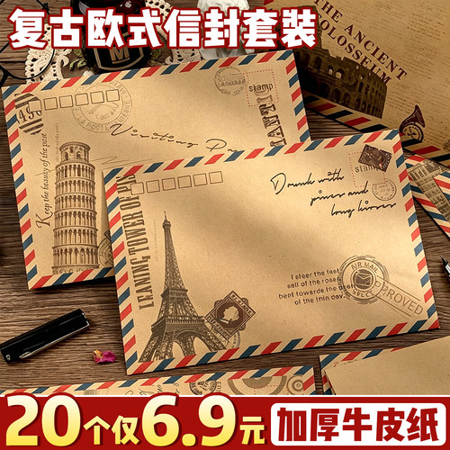 【20个仅6.9元】加厚牛皮纸信封