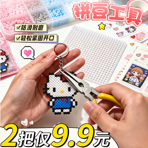 【尖嘴钳2把仅9.9元】拼豆专用
