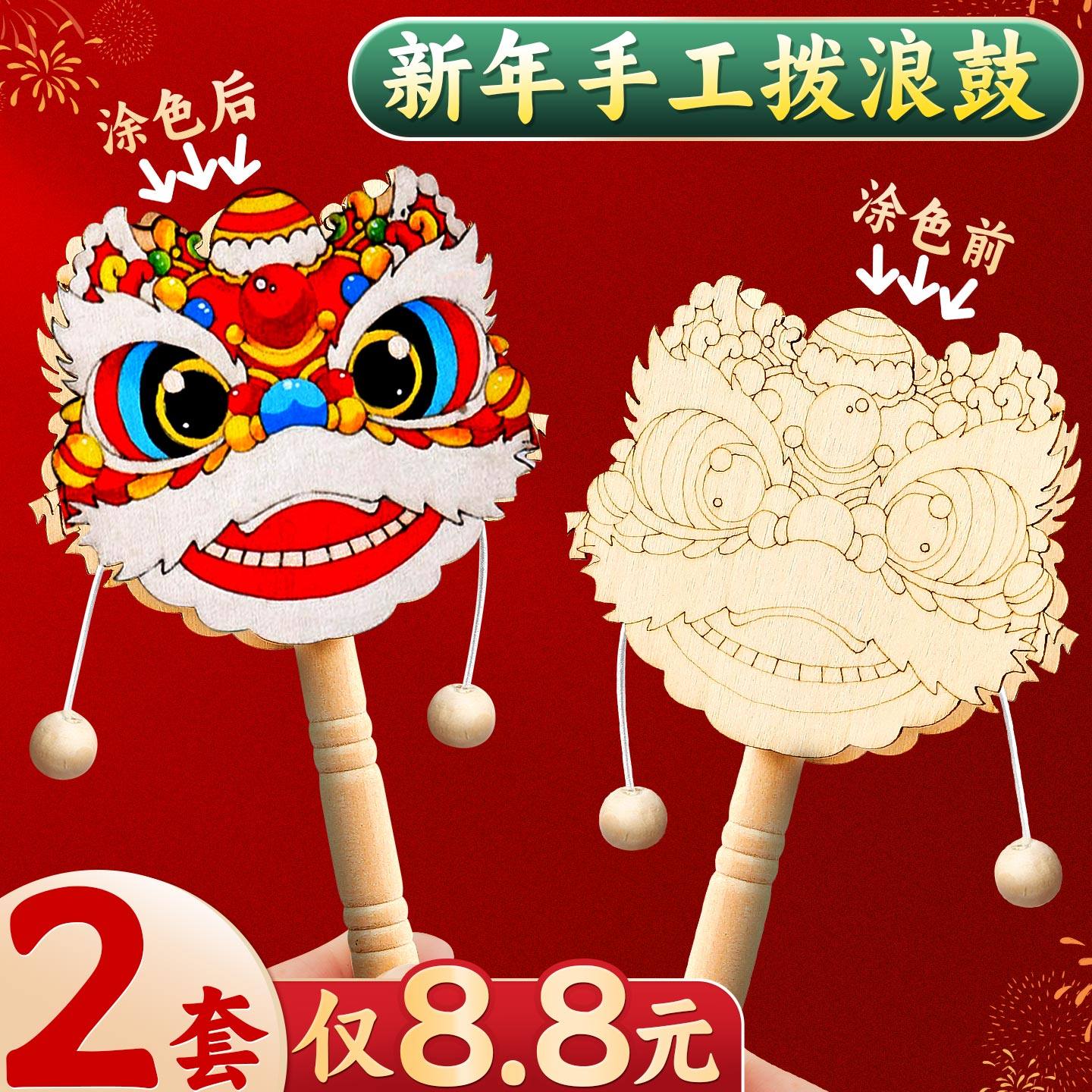 拨浪鼓新年手工diy材料包中国非遗制作春节儿童木质玩具创意E,玩具/童车/益智/积木/模型,其他手工制作,淘宝优惠券,粉丝福利购,淘宝优惠卷