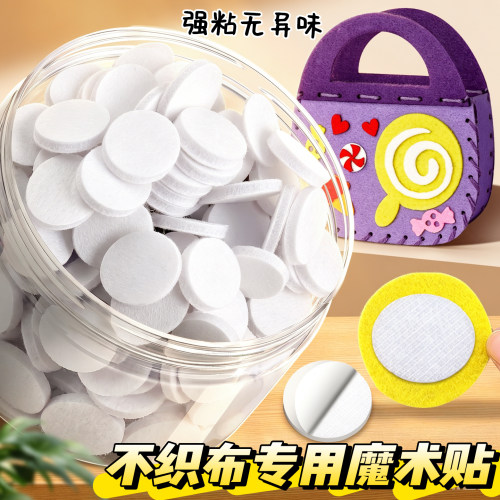 不织布diy魔术贴】带背胶双面贴