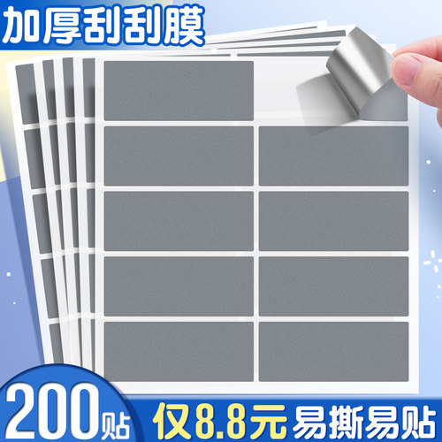 200贴刮刮膜涂层8.8元包邮