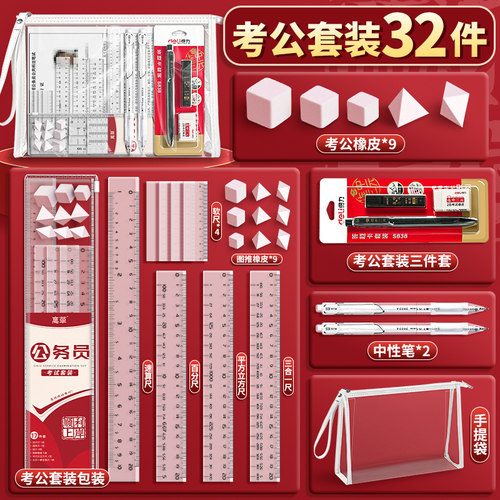 【全套32件套】考公文具套装