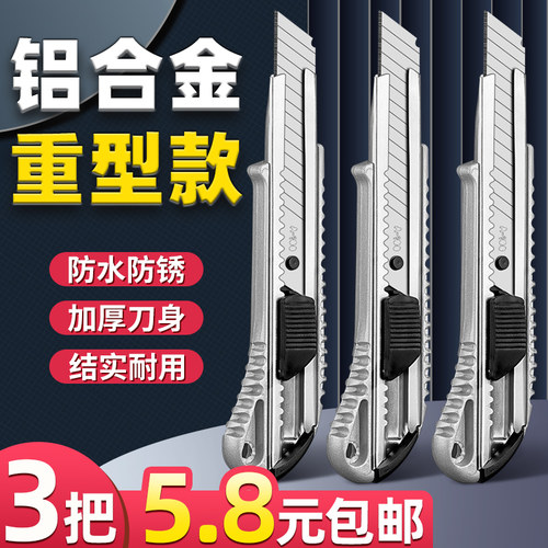美工刀加厚快递刀壁纸刀重型