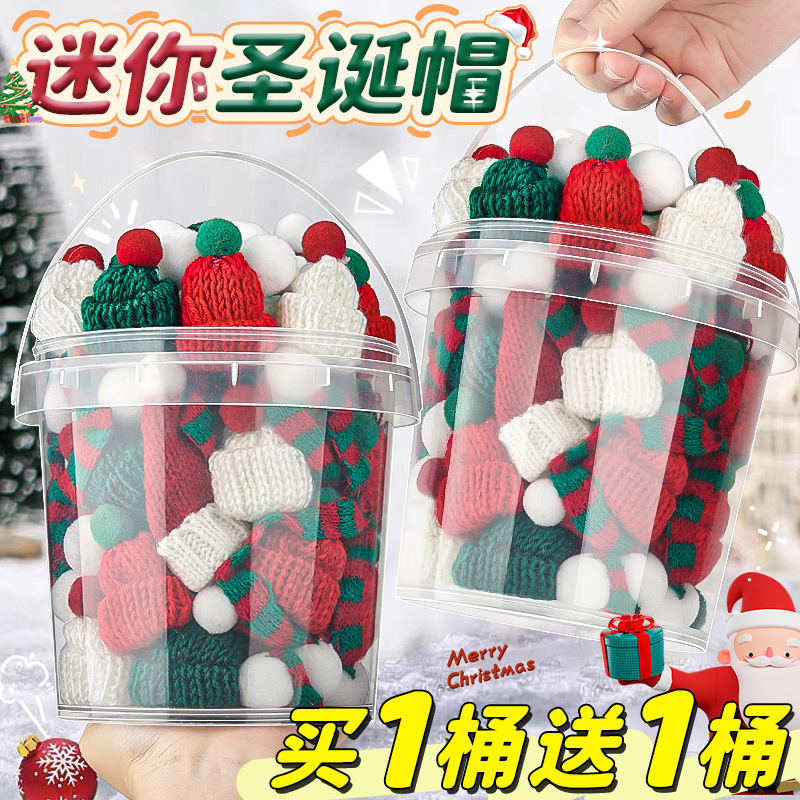 【买1桶送1桶】迷你圣诞装饰帽子