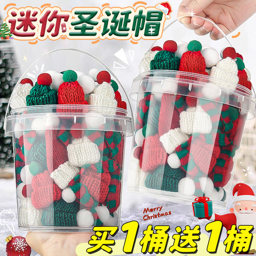 【买1桶送1桶】迷你圣诞装饰帽子