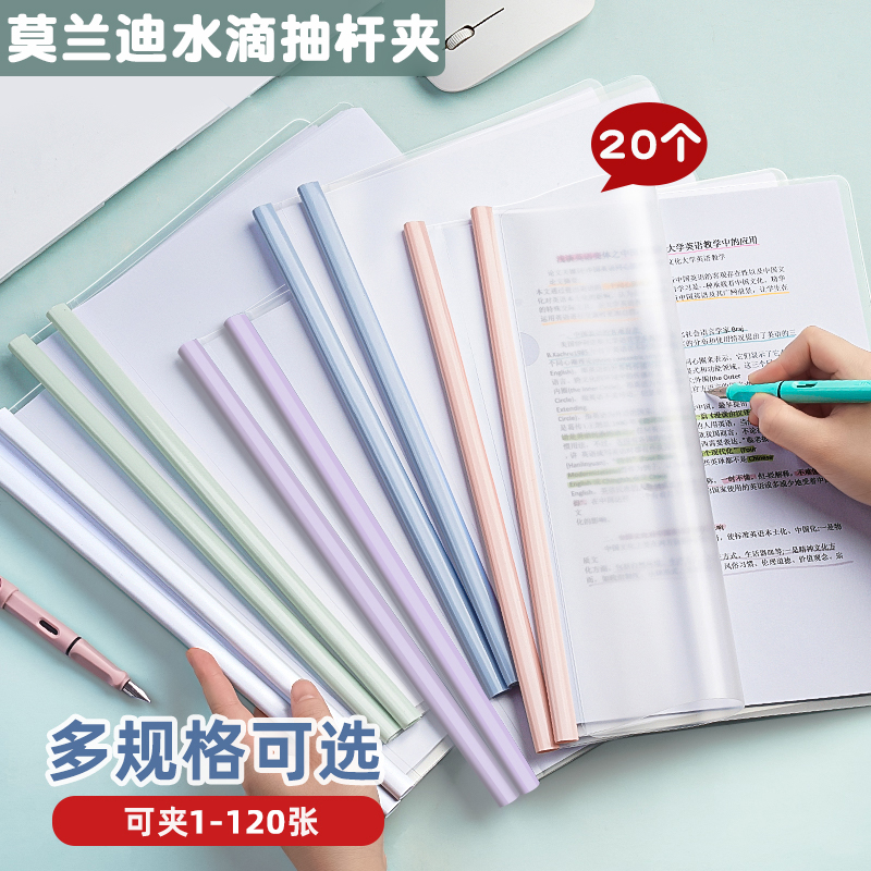 a4抽杆夹莫兰迪试卷文件夹