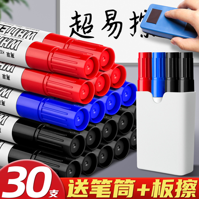 可擦白板笔教师用易写水性笔办公
