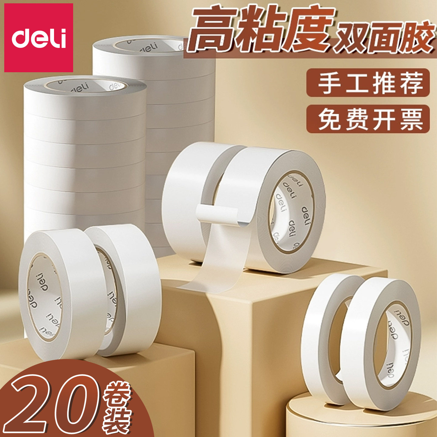 得力无痕胶双面胶高粘度图片