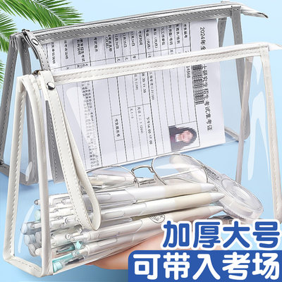 【可带入考场】透明文具笔袋