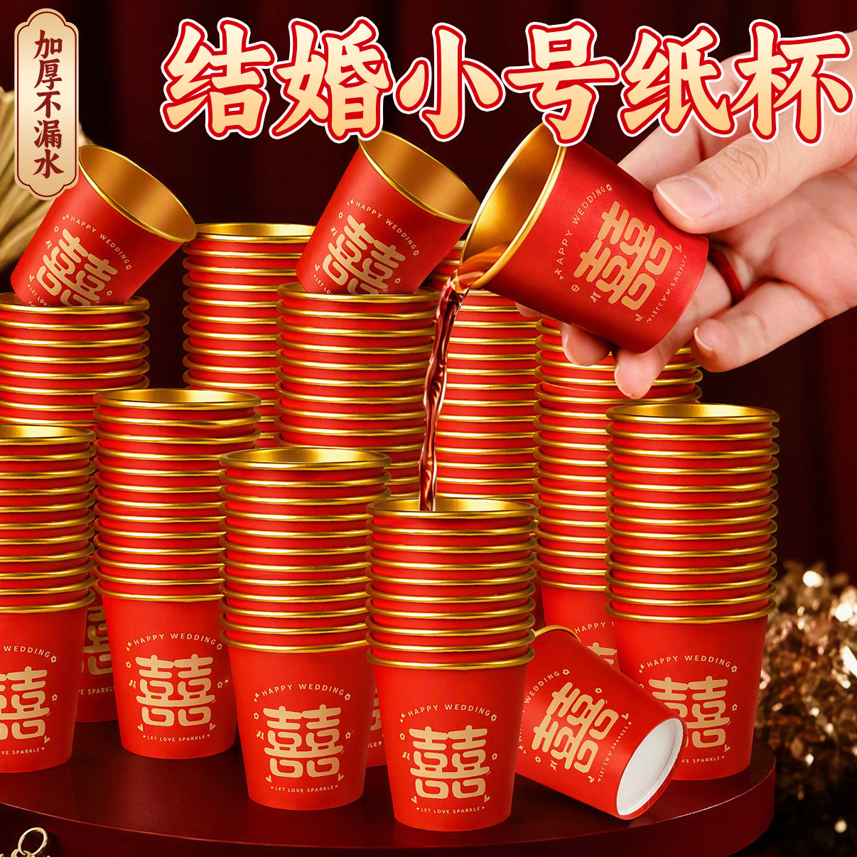 【婚宴用小号纸杯】食品级材质