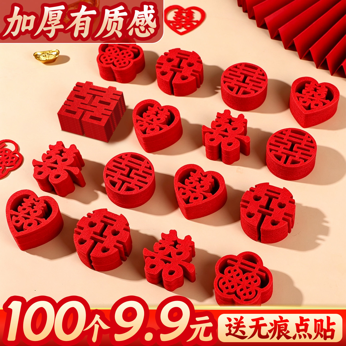 【100个9.9元】结婚用小喜字贴