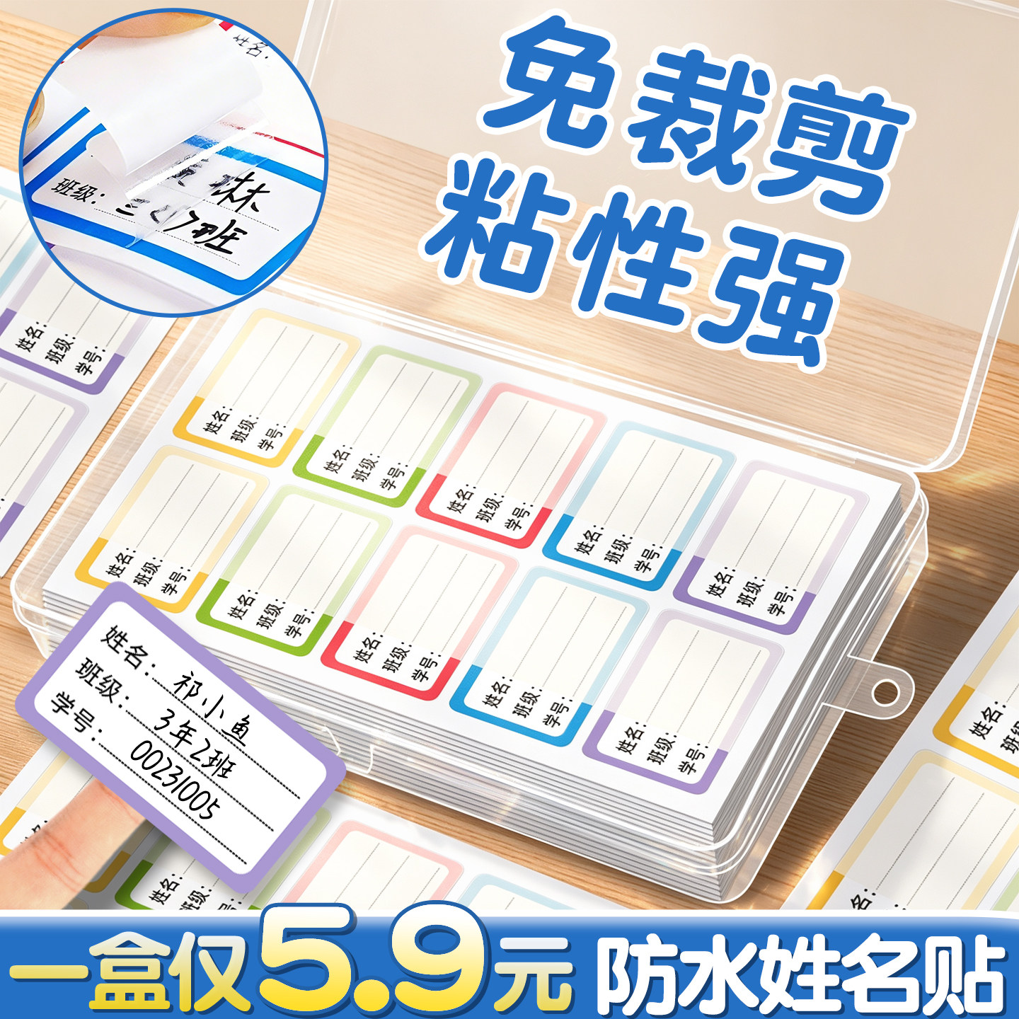 儿童防水姓名贴小学生专用粘性强