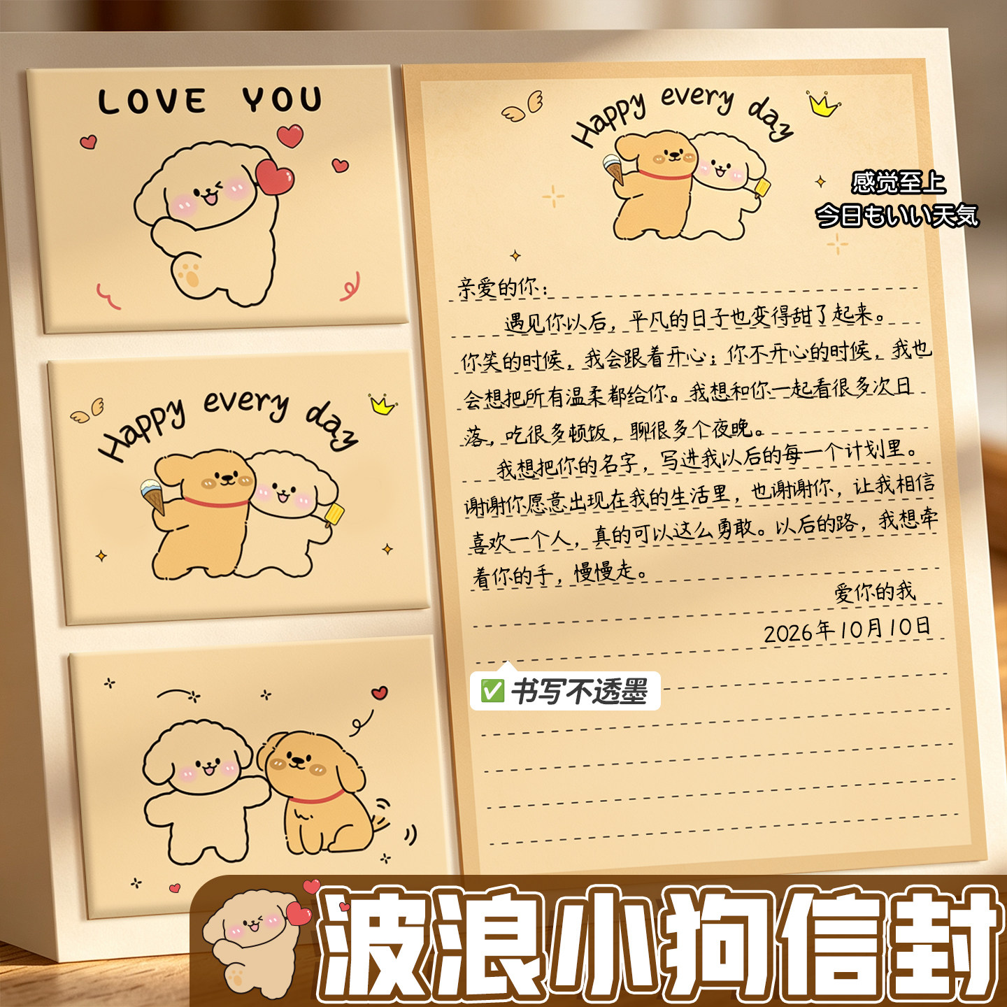 【多款不重复】可爱小狗信封套装