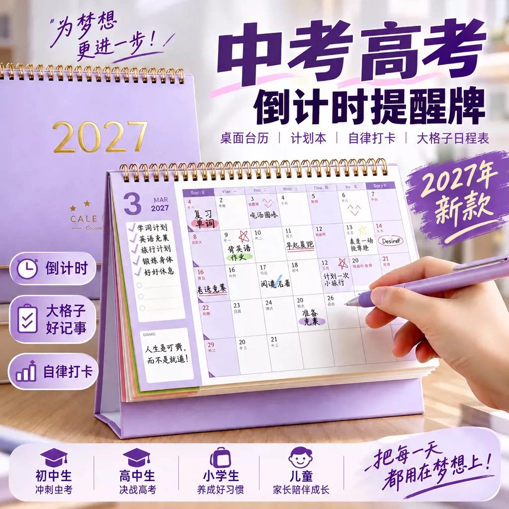 2027年日历台历记事计划本