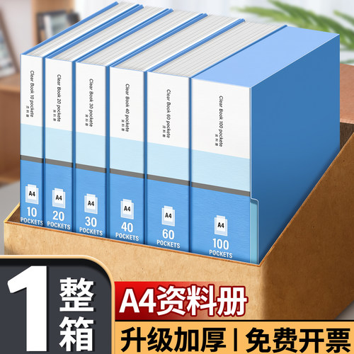 20个文件夹a4资料夹透明插页