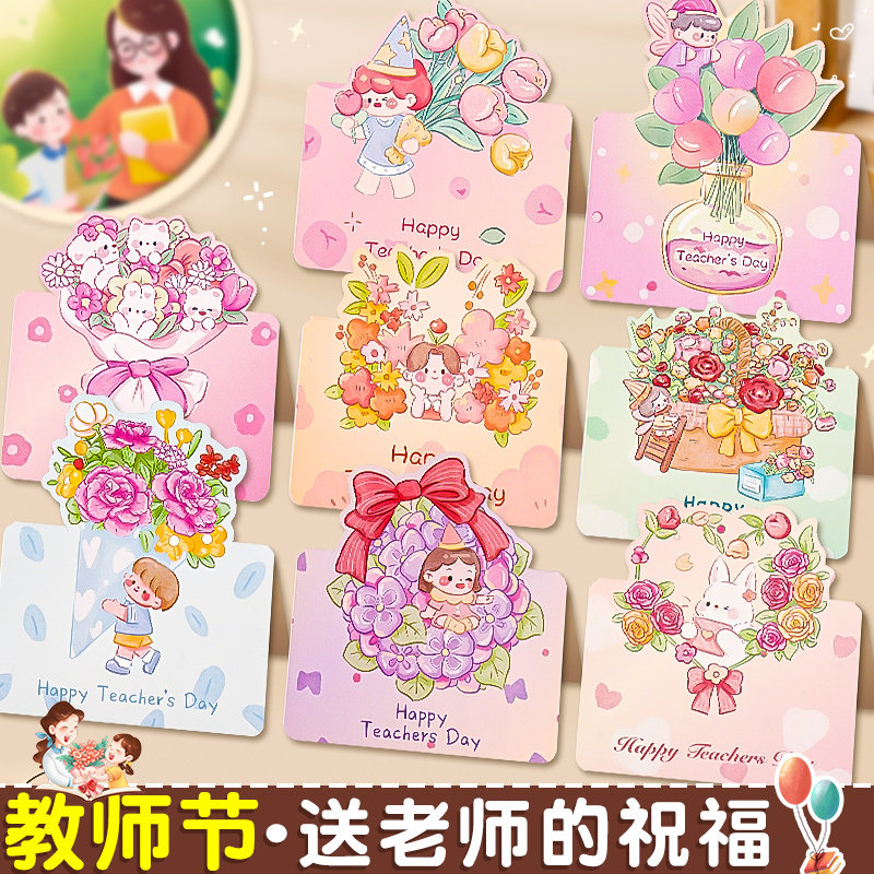 【教师节贺卡】手写小卡片