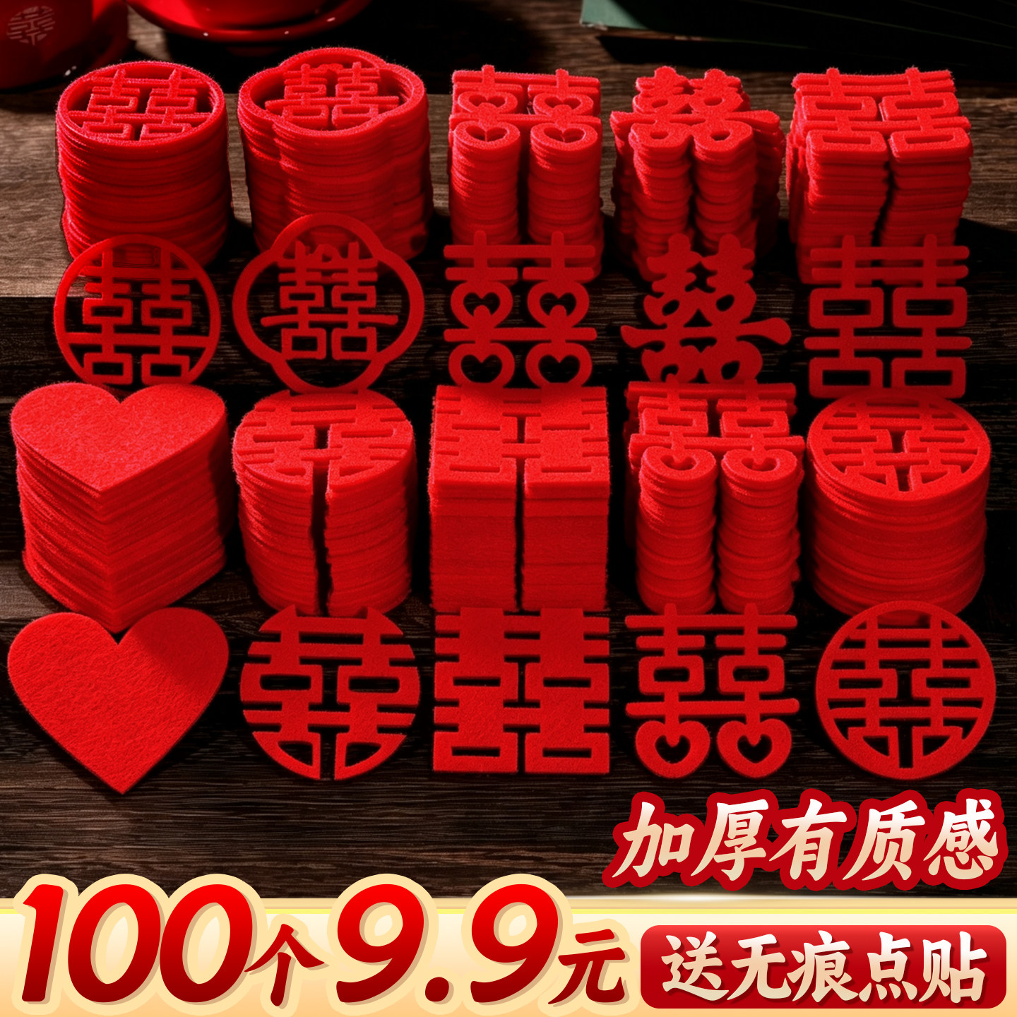 【100个9.9元】结婚用小喜字贴