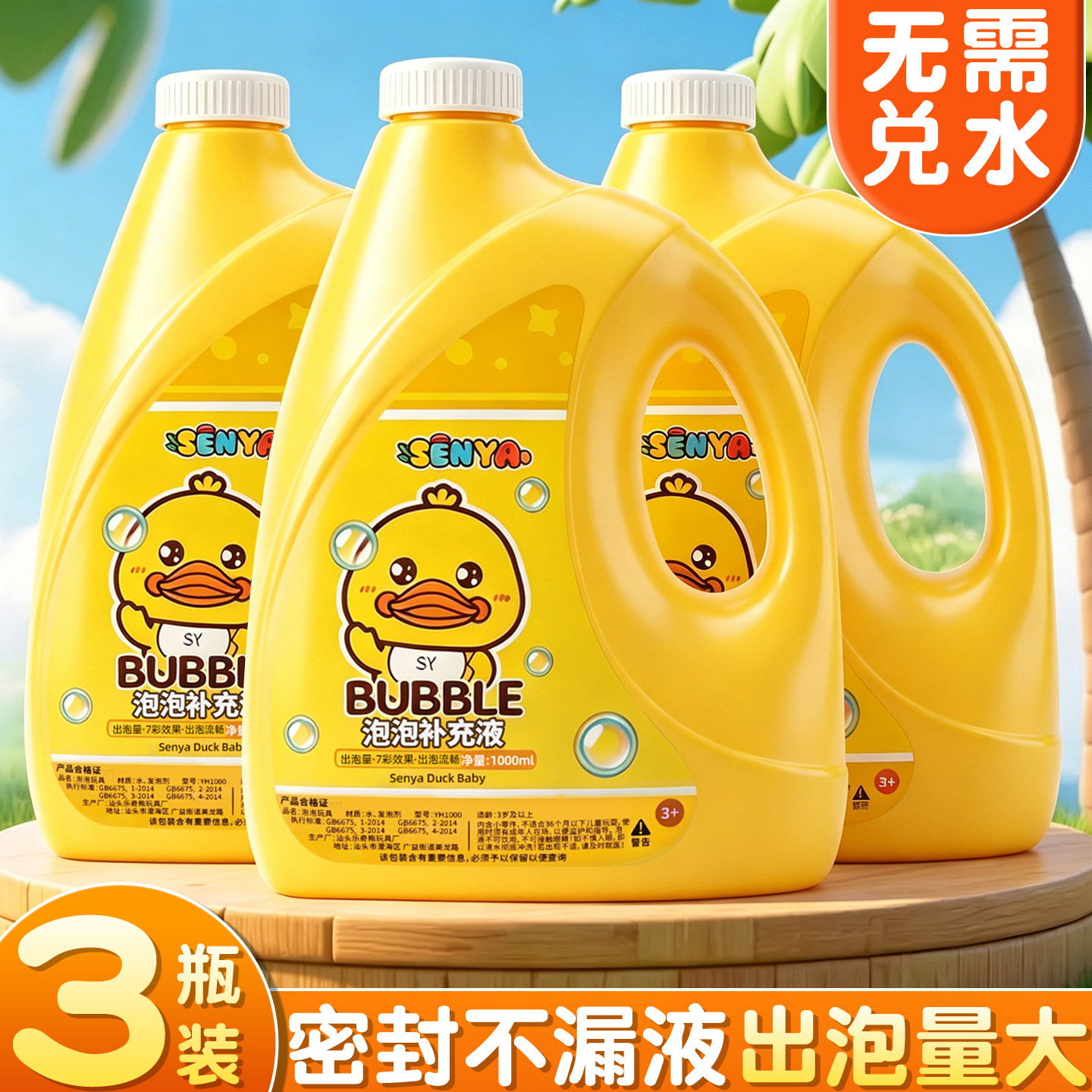 【3瓶装】小黄鸭泡泡水补充液