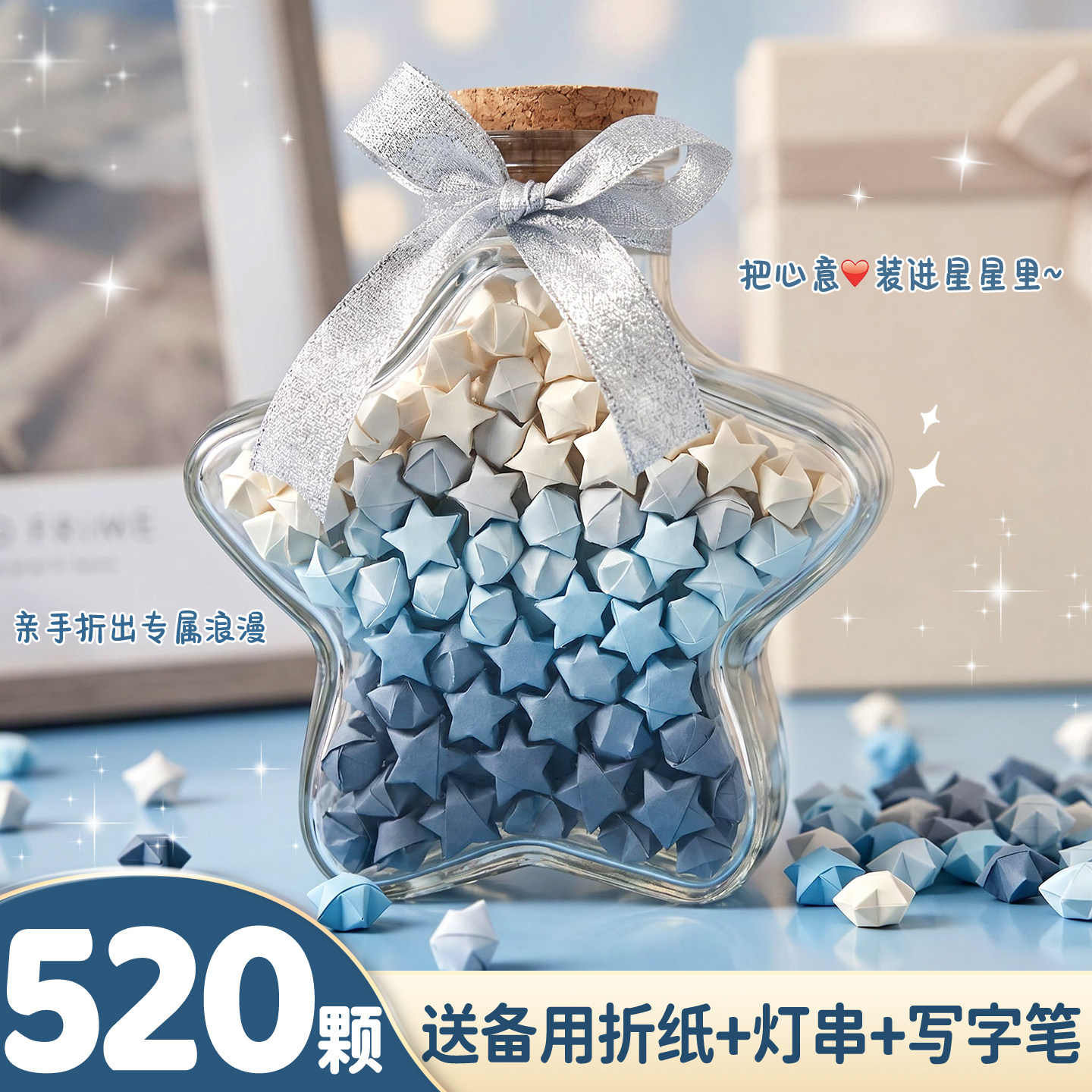 【520颗星星】送备用折纸+灯串