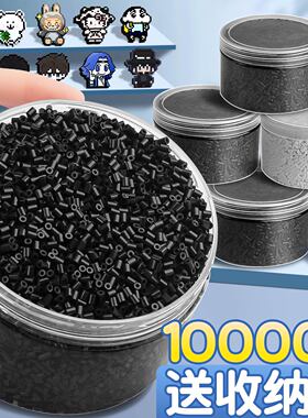 黑白拼豆补充包融合豆子补充装融合豆手工diy黑色补充豆无毛刺E1