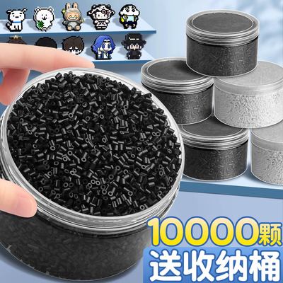 10000颗黑白拼豆补充装送收纳桶
