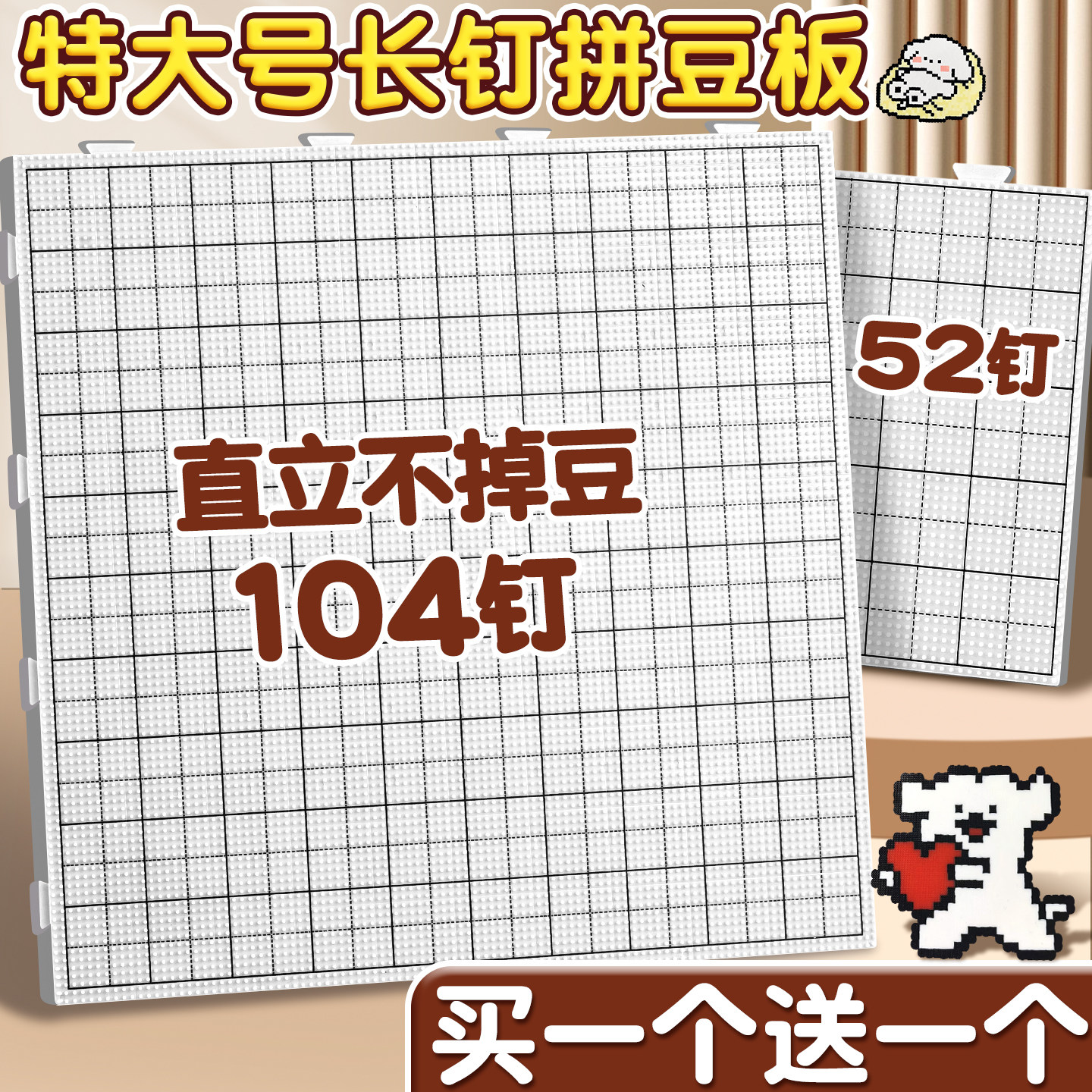 特大号104钉加长画线拼豆板2.6mm拼豆板52钉拼板加厚耐高温拼板C1