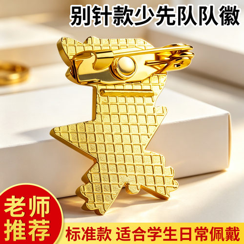 正版少先队队徽标准款不褪色