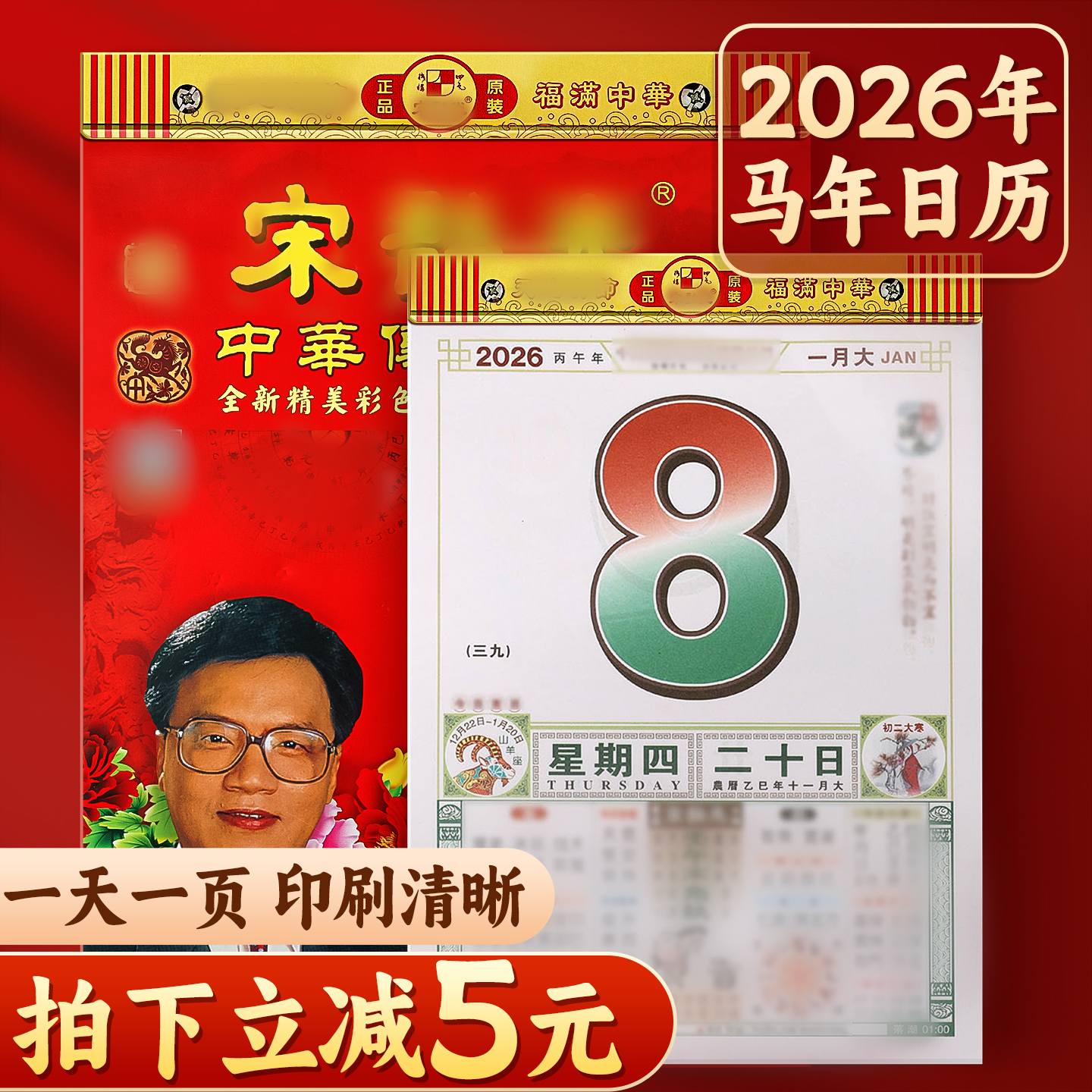 宋大师日历2026年新款大本老黄历