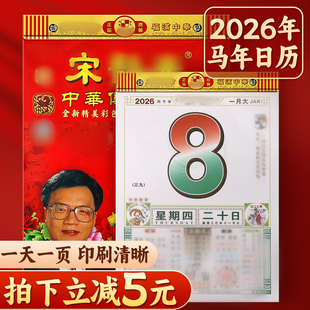 2026年日历老式黄历宋原装正版全彩色香港韶家用挂墙老式大号挂历通胜手撕历马年丙午年小皇历本一天一页B1