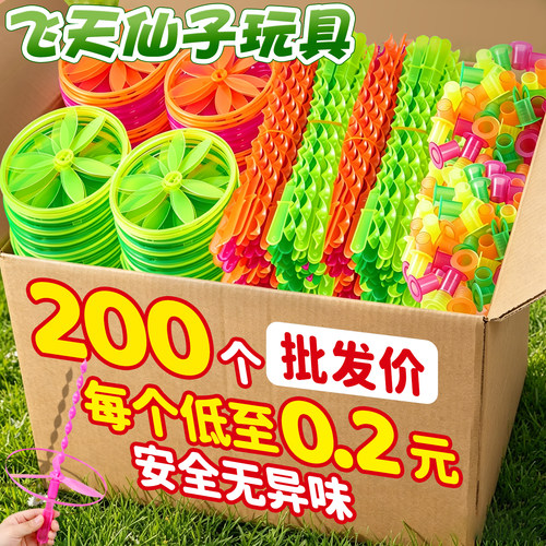 200个飞天仙子儿童户外玩具