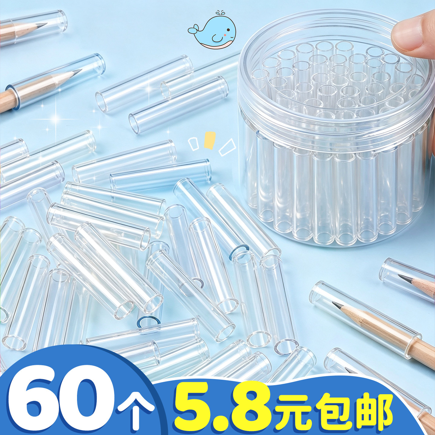 透明铅笔帽60个5.8元包邮