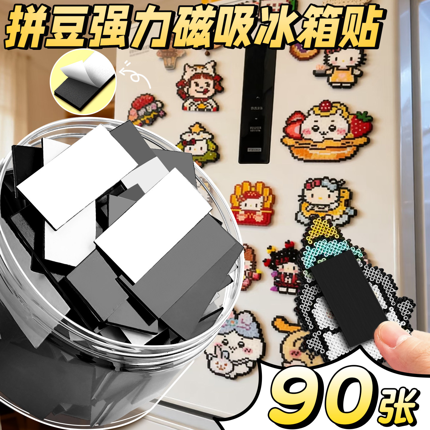 拼豆冰箱贴强力磁吸贴背胶磁力贴