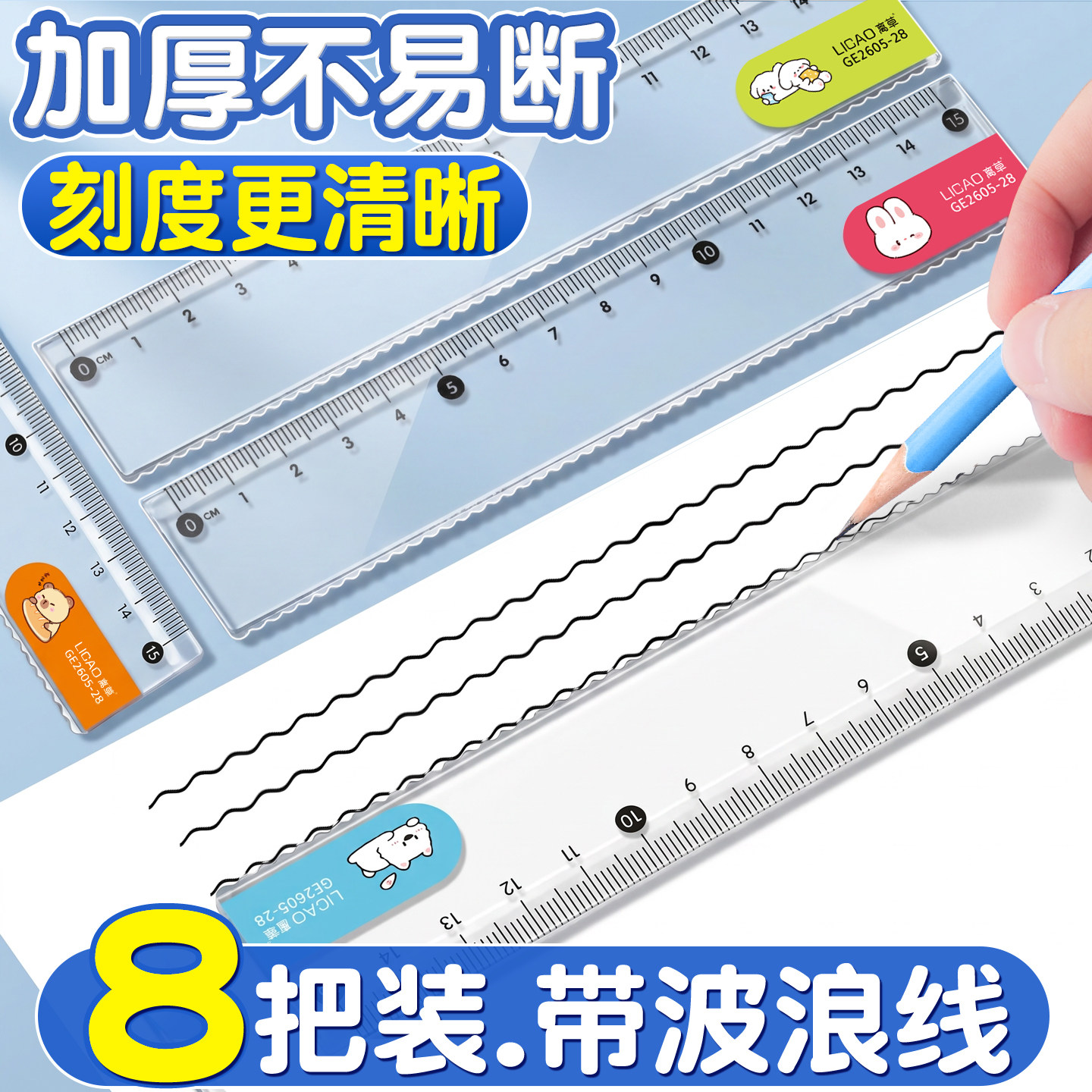 【刻度清晰】加厚卡通波浪直尺