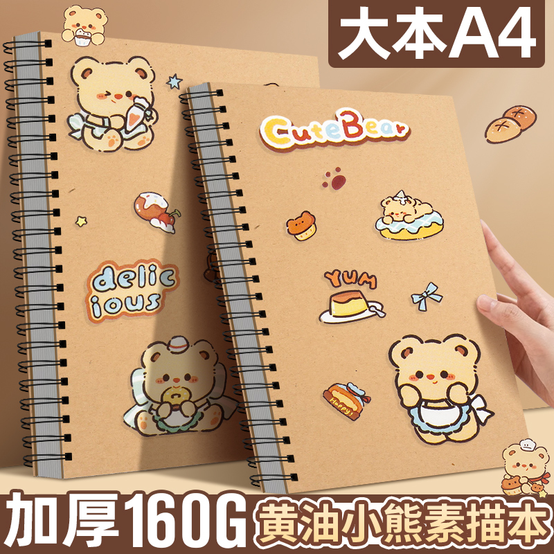 黄油小熊素描本A4画画本图画本素描纸绘画本速写水彩纸手绘画本小学生专用美术本哪咤描摹儿童幼儿园马克笔A3