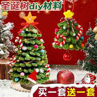 圣诞树2025新款摆件扭扭棒diy材料包手工家用小型桌面摆件迷你H1