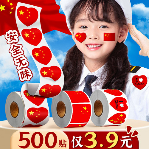 500贴爱心国旗贴纸脸贴