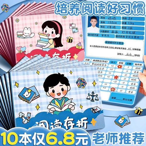 阅读存折10本仅6.8元老师推荐