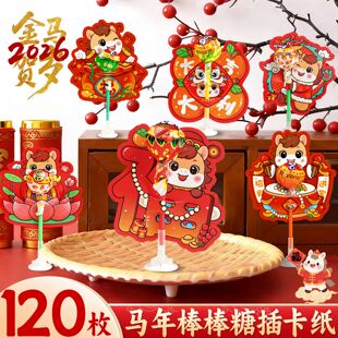 2026新年棒棒糖插卡纸马年老师奖励幼儿园儿童小学奖品伴手礼元旦礼物仪式感教室布置装饰品氛围场景文化墙K1