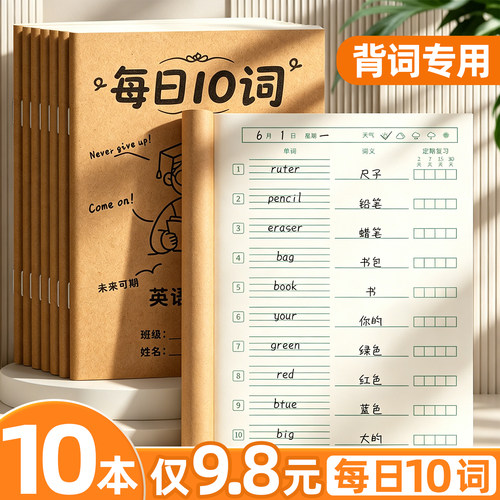 【10本仅9.8元】背词专用单词本