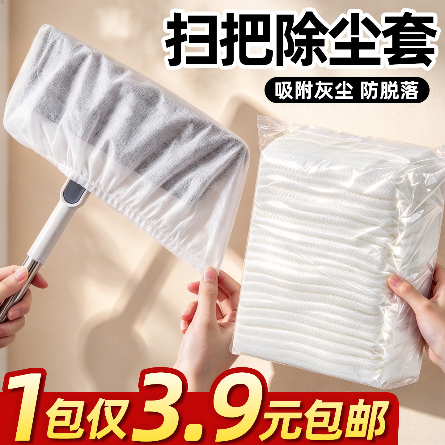 【静电除尘】一次性扫把除尘套