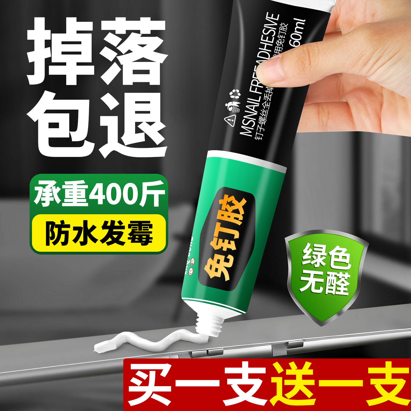 大容量60ml免钉胶强力胶